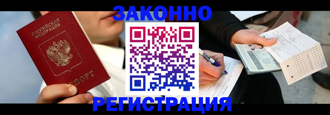 временная регистрация купить в Элисте