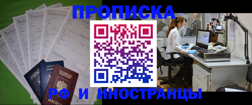 прописка от собственника в Элисте