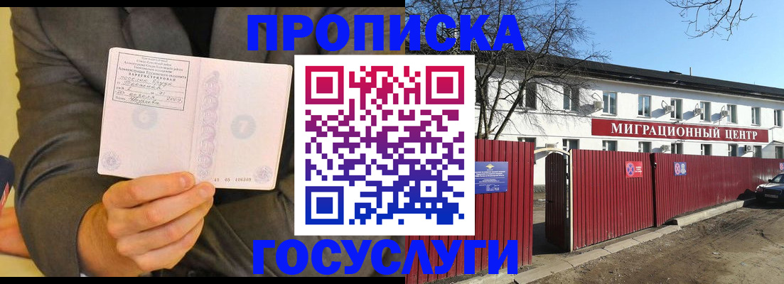 прописка для кредита в Элисте
